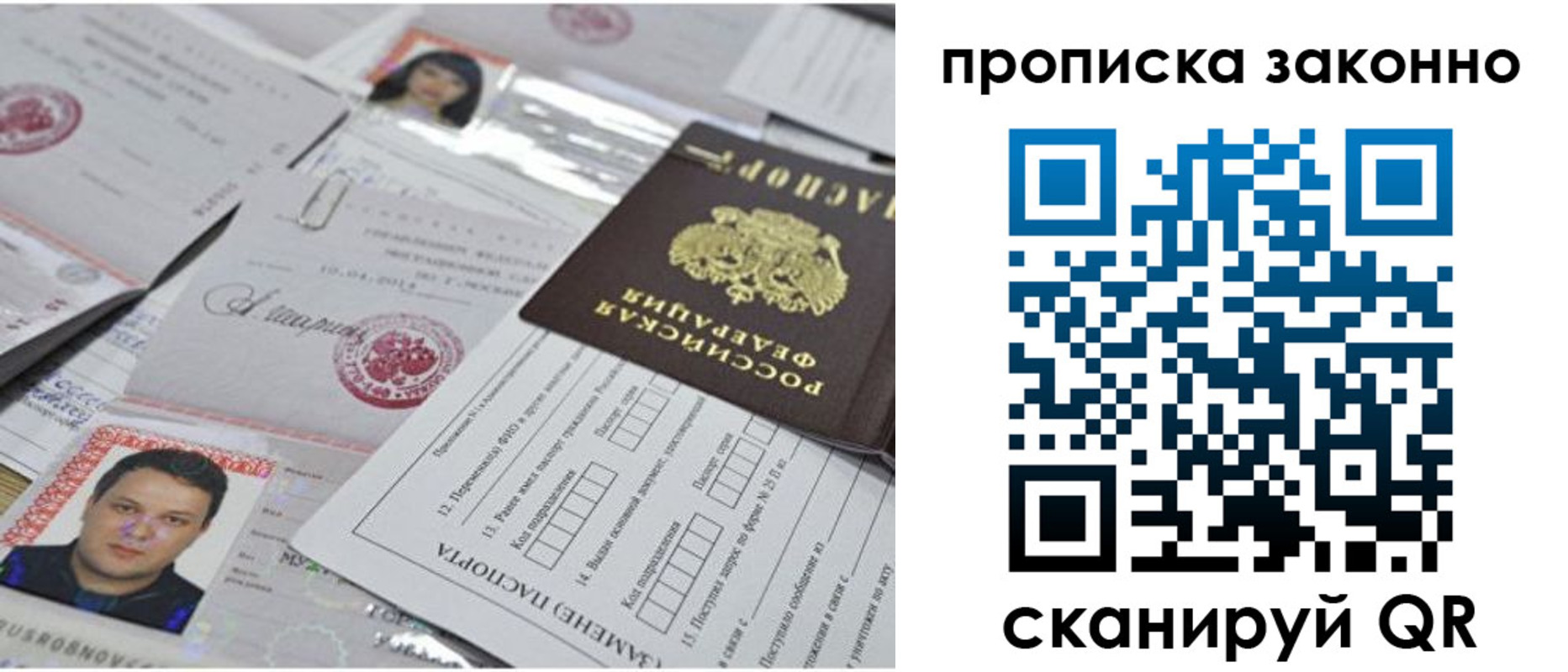 прописка от собственника в Мыски