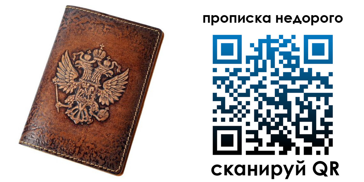 прописка для кредита в Мыски