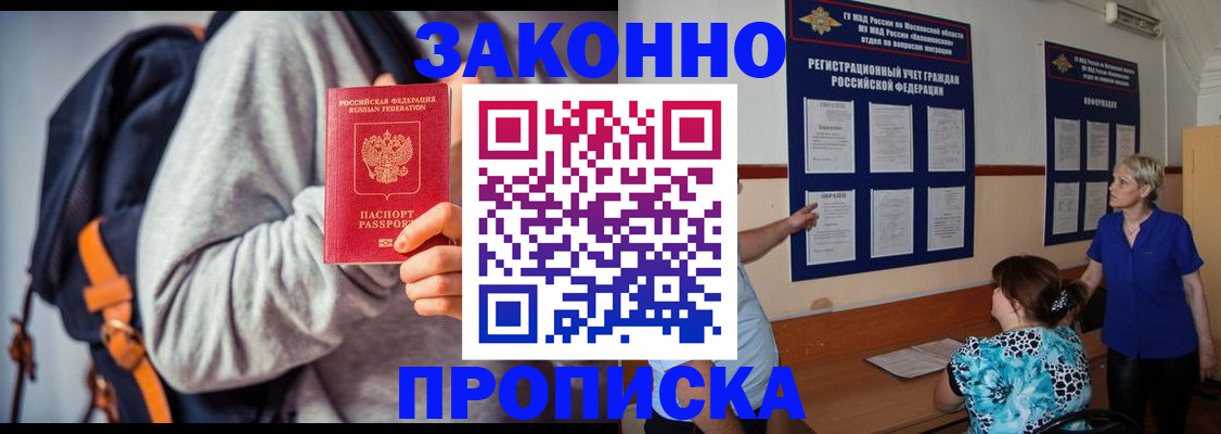 временная регистрация в Мыски