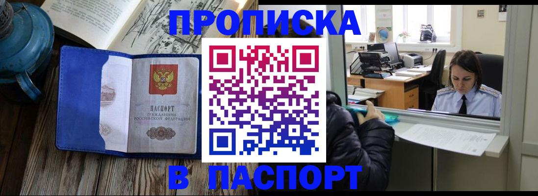 прописка гарантия в Мыски